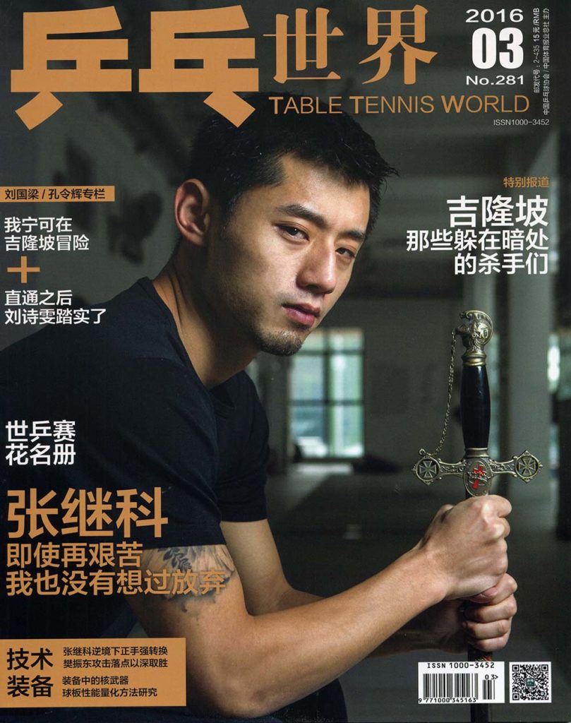 Zhang Jike on the Table Tennis World cover
