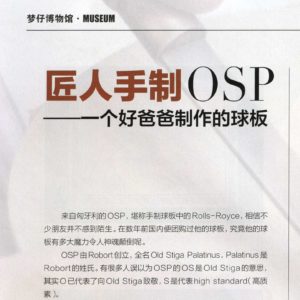 Zhang Jike and OSP blades